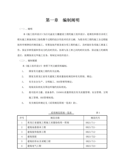 北方温室大棚综合施工组织设计.docx