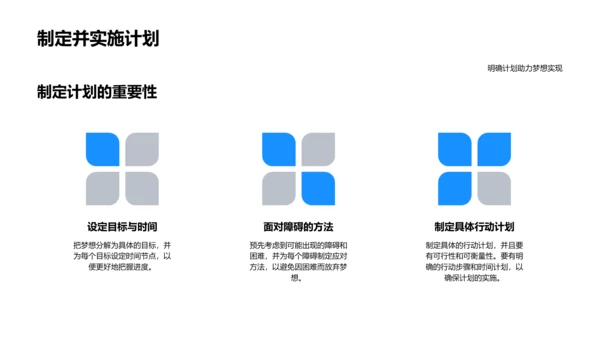 梦想探索教学PPT模板