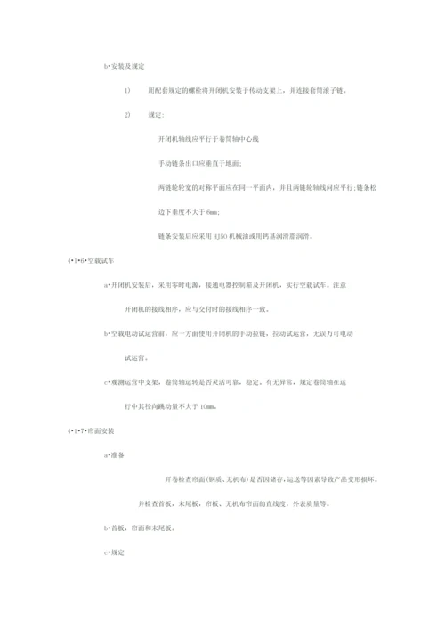 卷闸门施工方案.docx