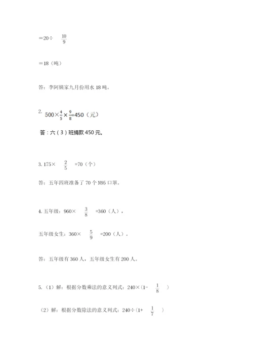 人教版六年级上册数学期中测试卷附答案【培优b卷】.docx