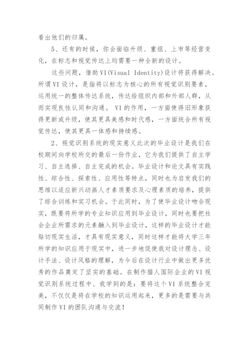 本科毕业论文开题报告优秀.docx