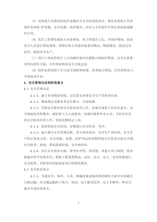 安全、环境管理措施.docx