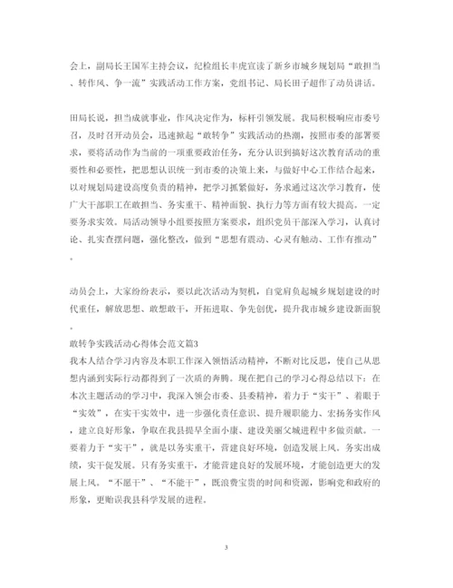 精编敢转争实践活动心得体会范文.docx