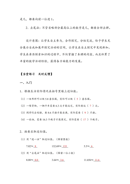 《3.8解决问题》（教案）人教版五年级数学上册
