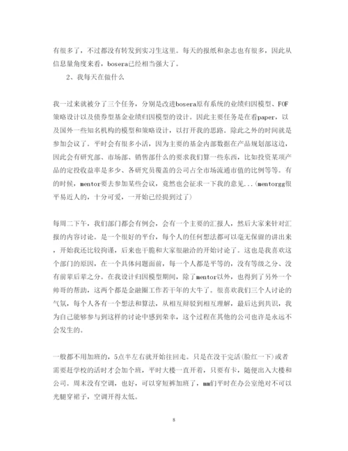 精编基金公司实习心得体会范文.docx
