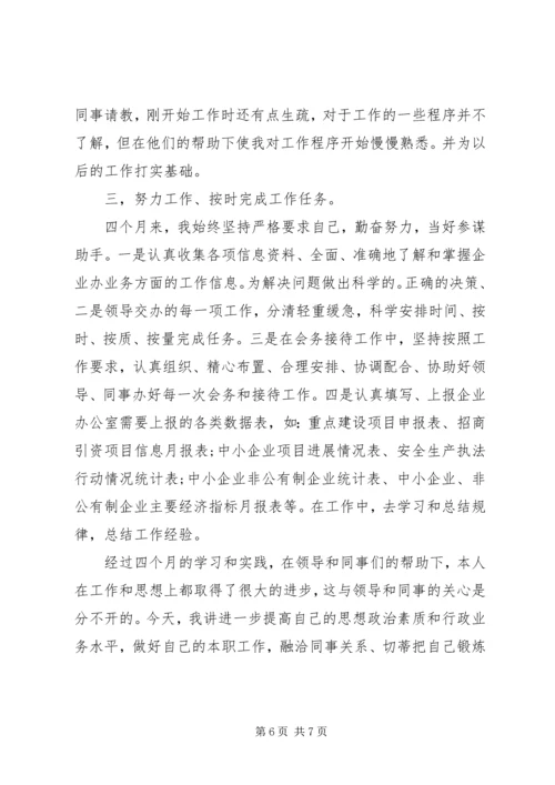 事业单位年度考核个人总结精选范文.docx