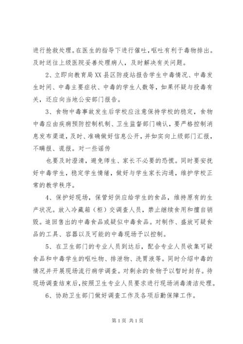 学校营养餐工作计划实施方案.docx