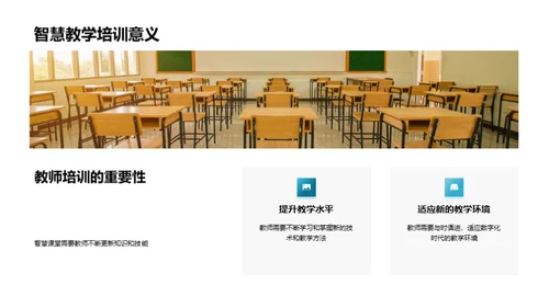 深化智慧教学