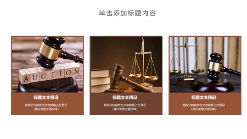 法律讲堂知识讲座培训普法宣传PPT模板