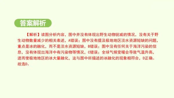 11.2 保护极地环境（课件19张）-2024-2025学年七年级地理下学期人教版(2024)