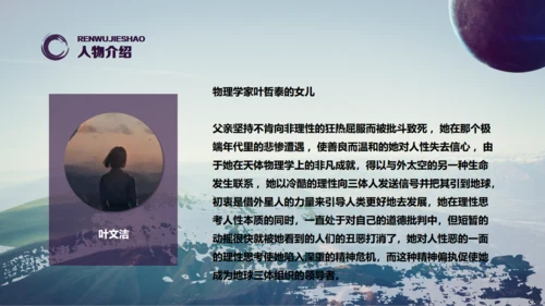 刘慈欣科幻小说《三体》读书分享通用PPT