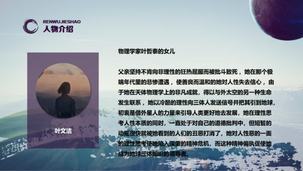刘慈欣科幻小说《三体》读书分享通用PPT