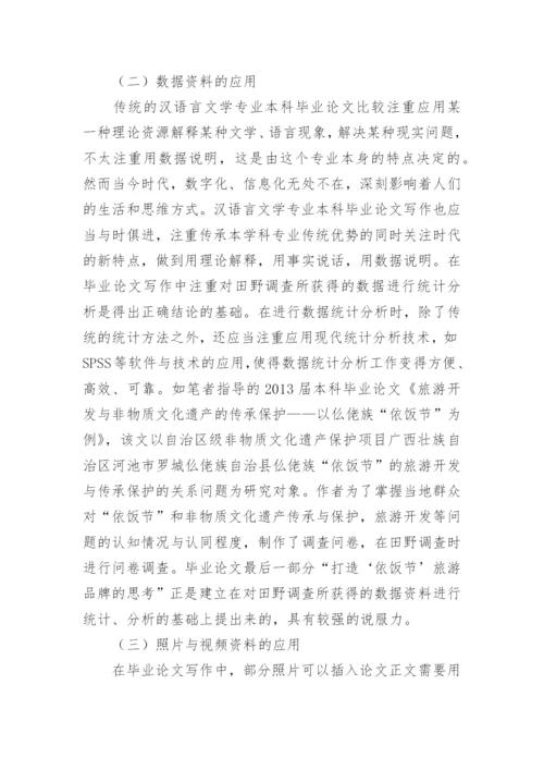 田野调查在汉语言文学毕业论文中应用论文.docx