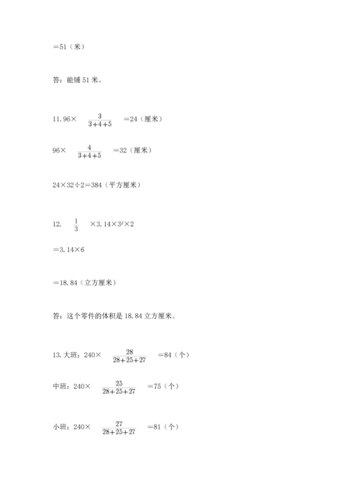 六年级小升初数学应用题50道精品【名校卷】.docx