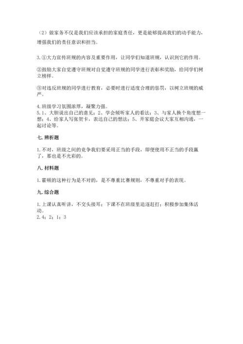 部编版四年级上册道德与法治期中测试卷【能力提升】.docx