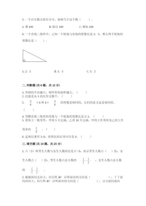 2022六年级上册数学期末考试试卷含答案【a卷】.docx