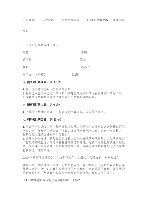 六年级下册道德与法治期末检测卷及参考答案ab卷.docx