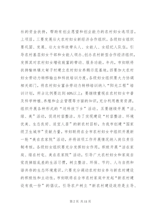 妇联工作计划范文.docx