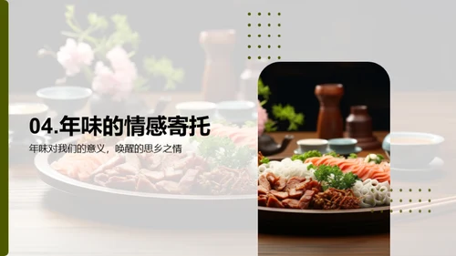 年味盛宴