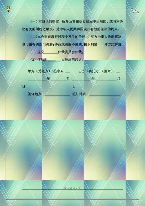 个人财产信托合同