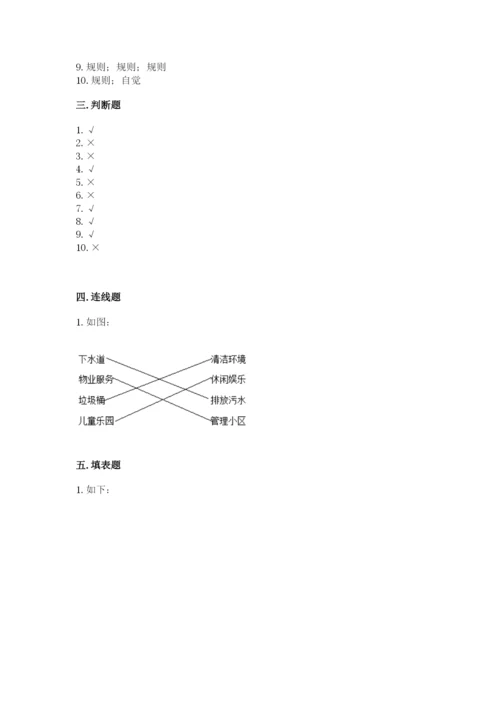 部编版道德与法治三年级下册期末测试卷及参考答案【综合卷】.docx