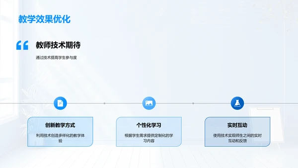 教育技术应用报告PPT模板