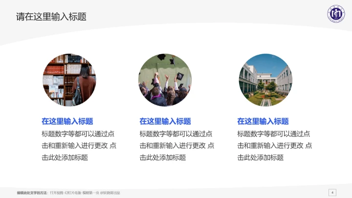 福建医科大学课题学术汇报毕业论文答辩通用PPT模板