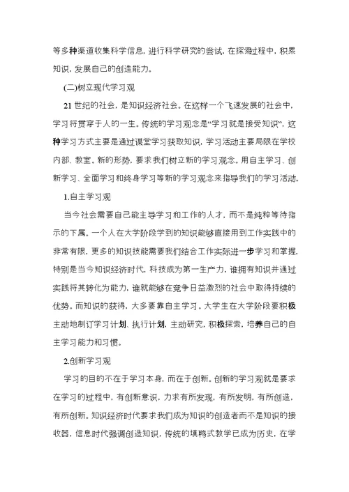 有关大学学习计划4篇 (2)