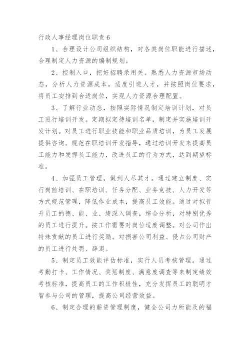 行政人事经理岗位职责.docx
