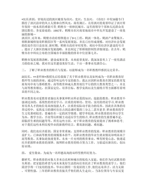 中小学教师十要心得体会参考篇