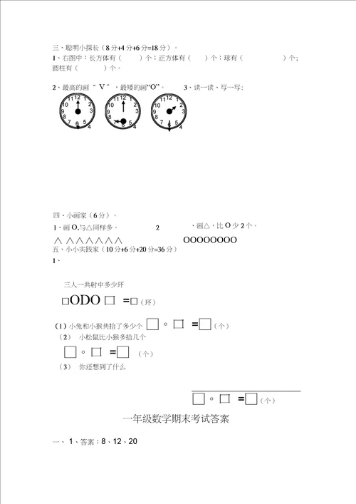 一年级数学期末试卷及答案