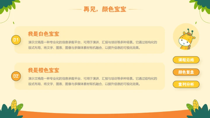 浅黄色可爱卡通风教育教学通用PPT模板