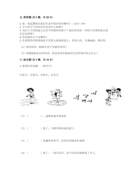 教科版二年级上册科学期末测试卷精品（综合题）.docx