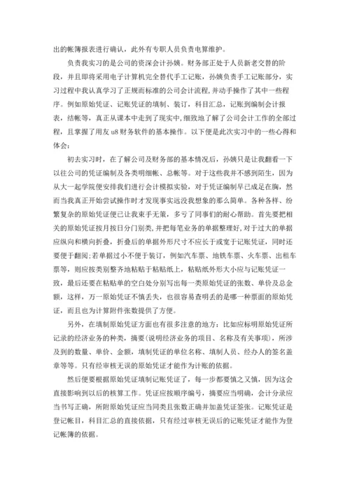 大学生出纳实习报告.docx