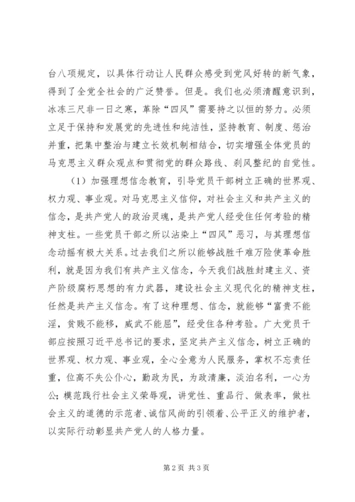 学习八项规定狠刹四风心得体会.docx