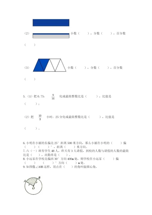 人教版六年级上册数学期末测试卷含答案（完整版）.docx