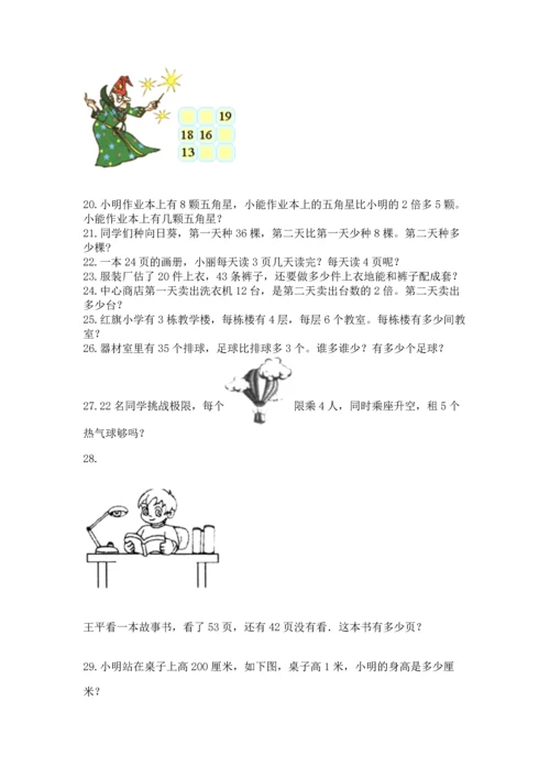 小学二年级上册数学应用题100道加解析答案.docx