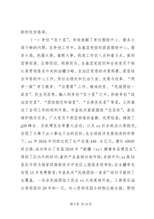 某市开展双十星争创活动开创机关党建工作新局面经验材料 (2).docx