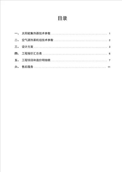 太阳能热泵热水系统设计方案设计