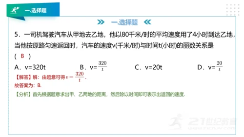 人教版九年级数学下册期中知识讲解及考前预测卷精讲（第二套）+课件（49张PPT）