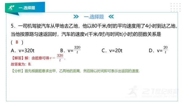 人教版九年级数学下册期中知识讲解及考前预测卷精讲（第二套）+课件（49张PPT）