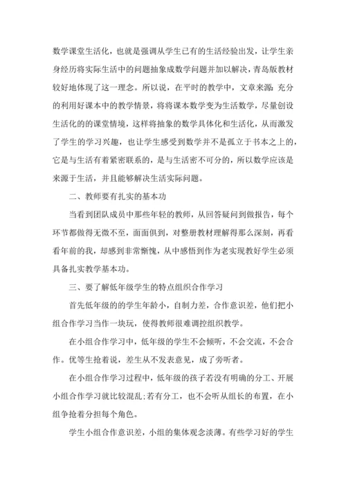 语文老师教研培训学习心得五篇.docx