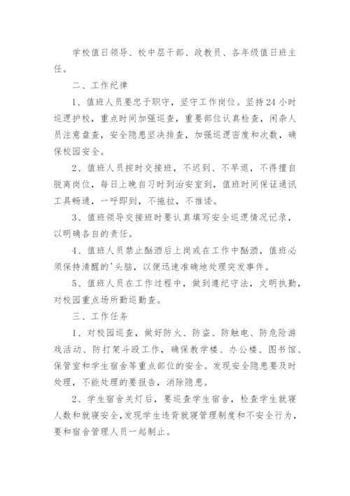 学校巡逻值班制度.docx