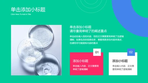 绿色简约风智慧医疗通用PPT演示模板