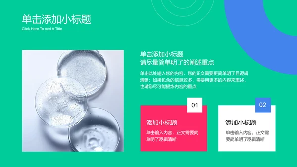 绿色简约风智慧医疗通用PPT演示模板