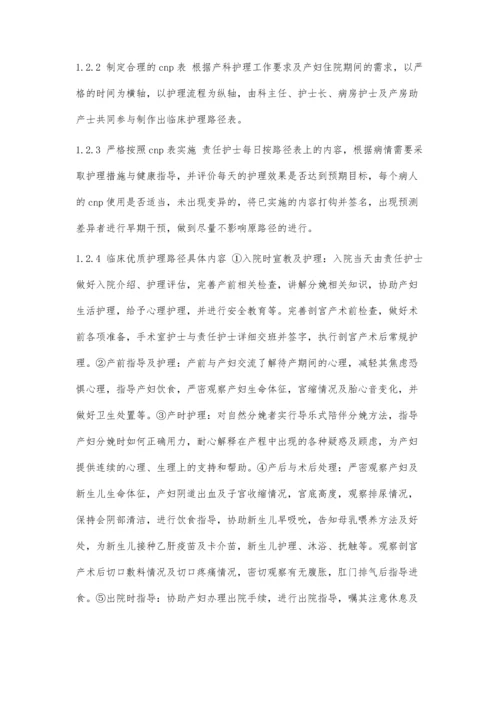 临床护理路径在产科护理工作中应用及影响论文1500字.docx