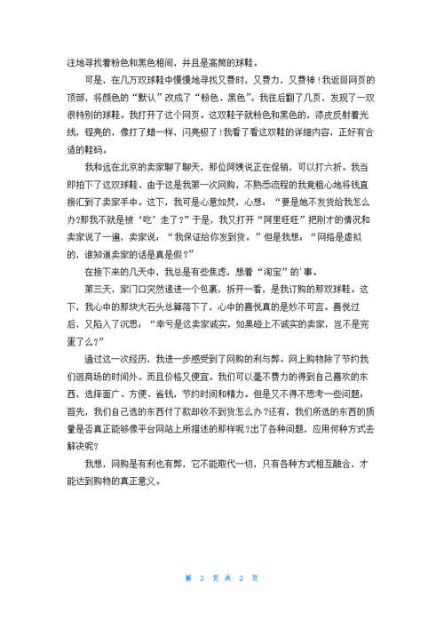 网上购物的好处英语作文