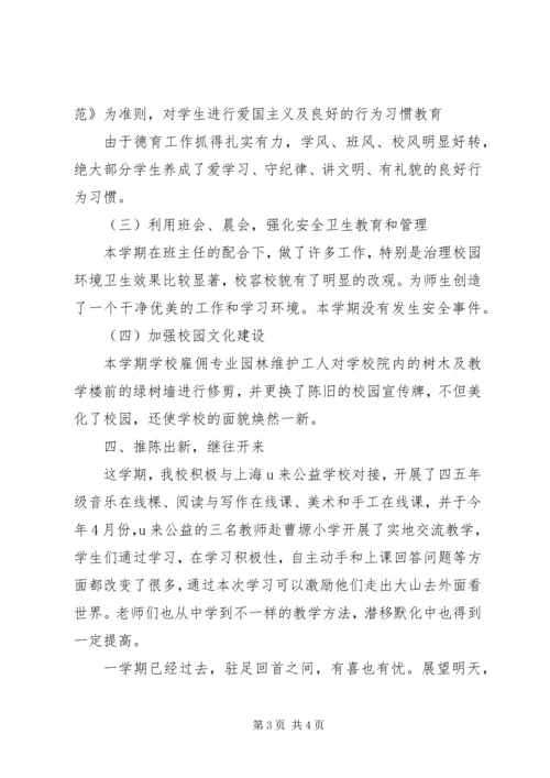 农村教学点工作总结.docx