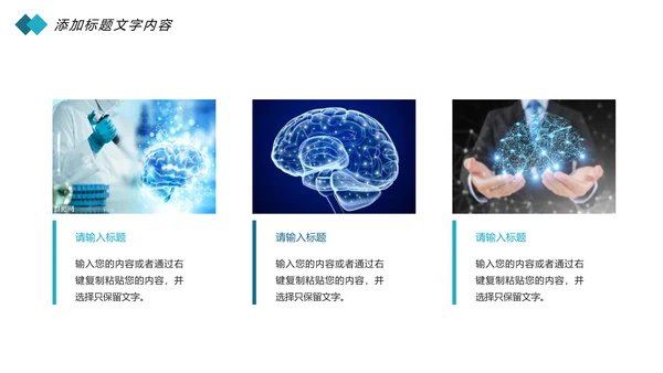 医疗大脑医学研究大脑神经研究医疗报告PPT模板