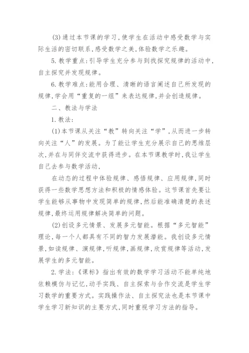一年级下册数学找规律说课稿.docx